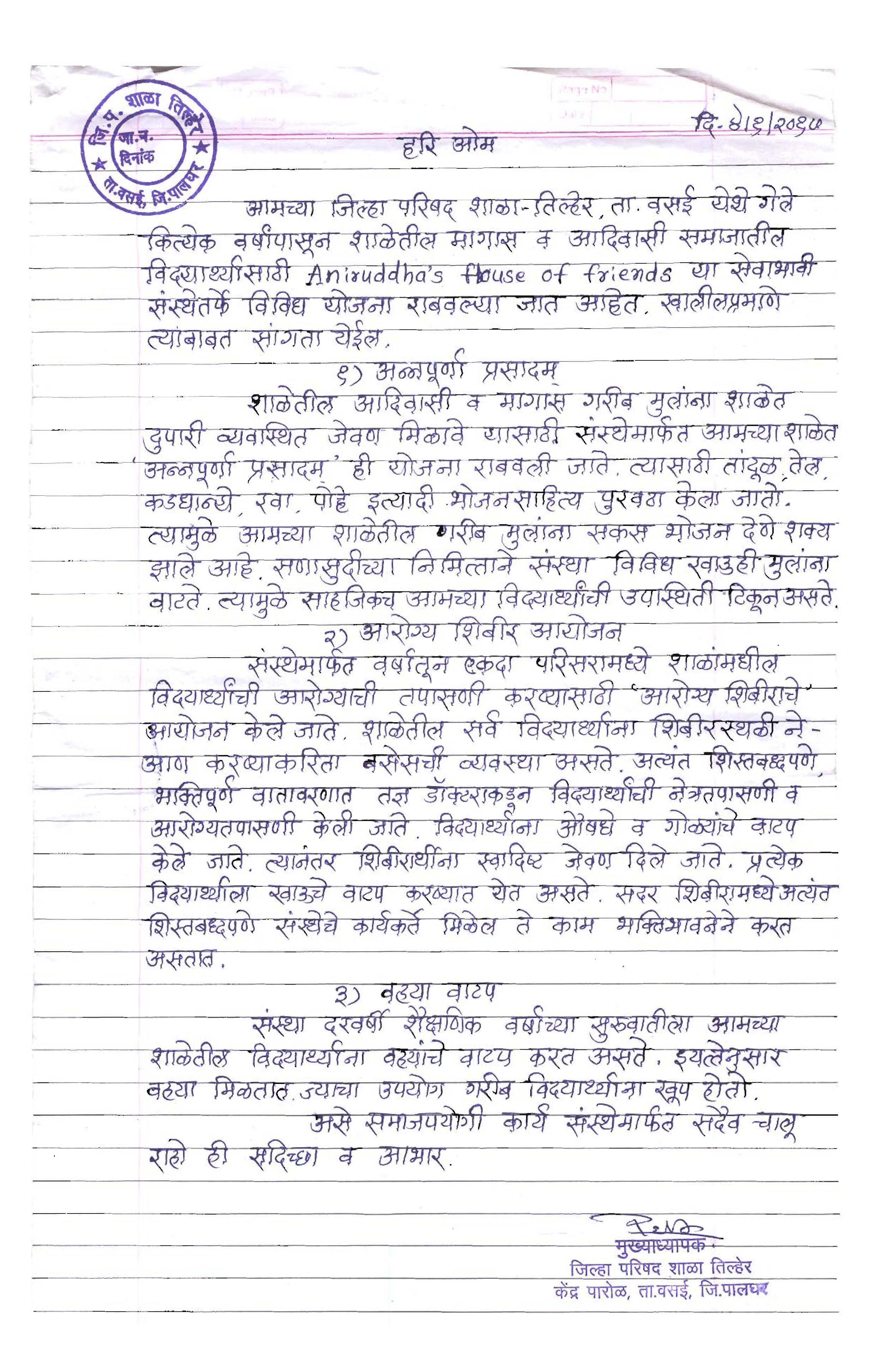 Appreciation-Letter from Zilla Parishad School 2017-for-Aniruddhafoundation-Compassion-Social-services