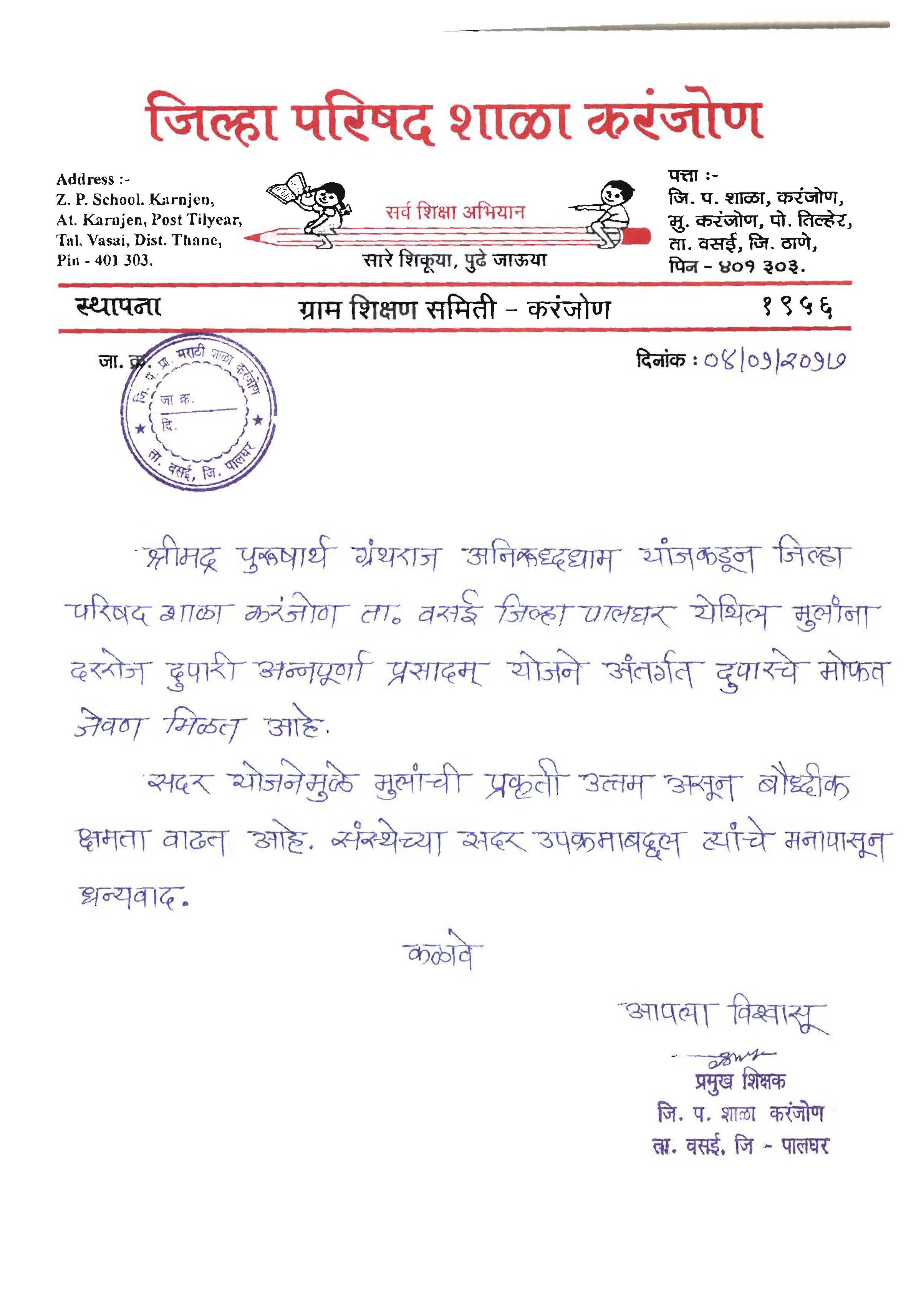 Appreciation-Letter from Zilla Parishad School Karanjon 2017-for-Aniruddhafoundation-Compassion-Social-services